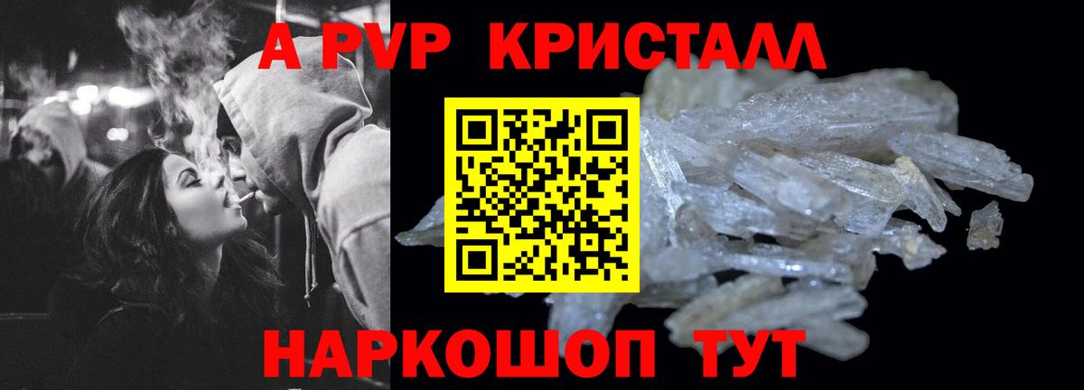 А ПВП Crystall  Вход с VPN  Альфа ПВП СК КРИС  Alpha-PVP  A PVP VHQ  Звенигород 