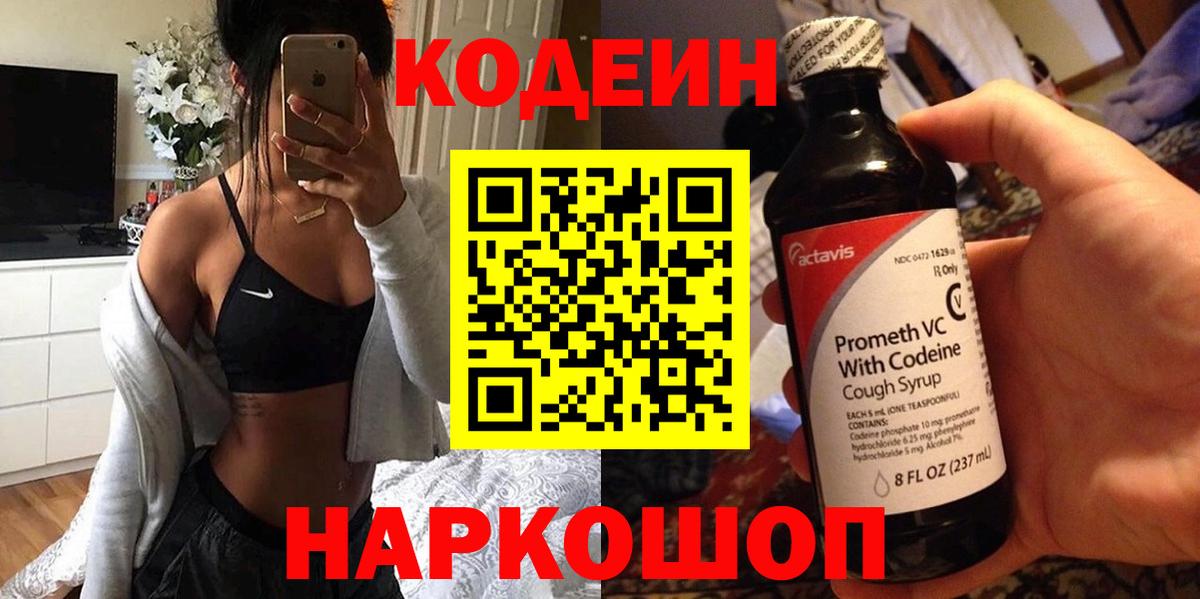 Звенигород  Кодеин напиток Lean (лин)  Кодеиновый сироп Lean Purple Drank  Вход с VPN 