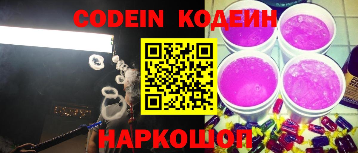 Кодеин напиток Lean (лин) Звенигород