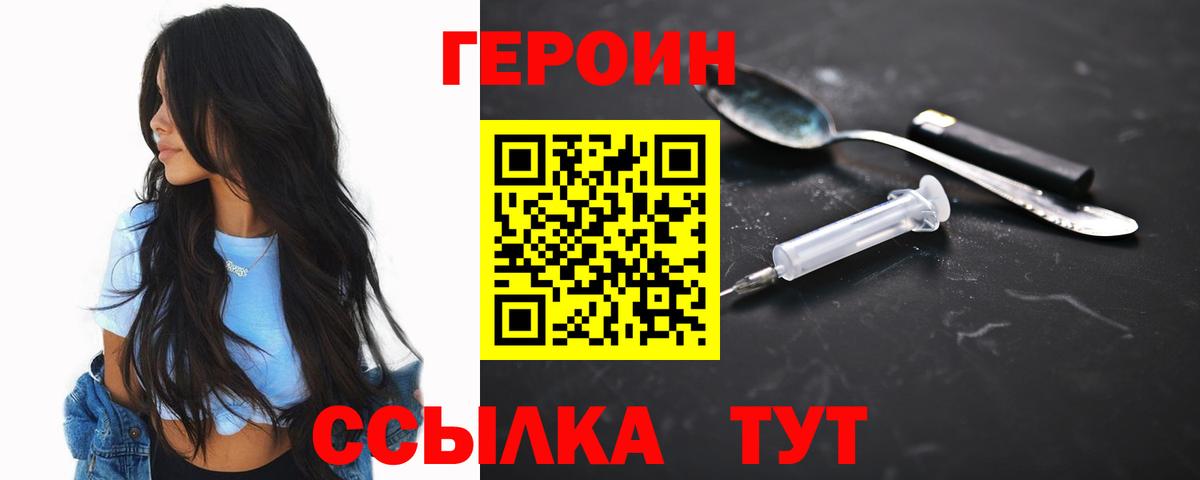 Звенигород  Героин хмурый  ГЕРОИН  Вход с VPN 