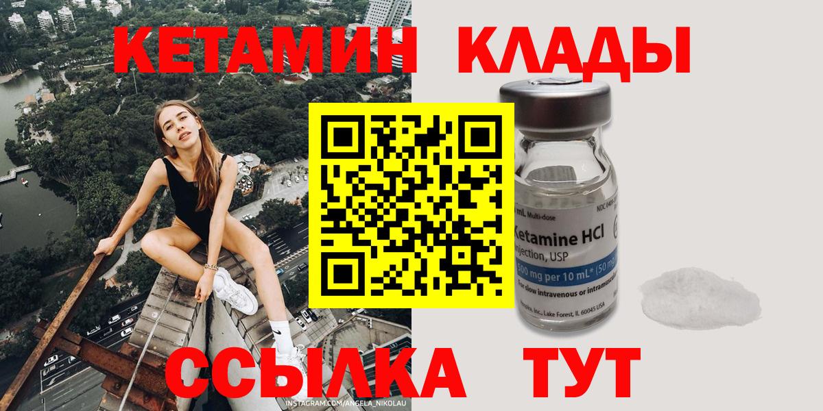 КЕТАМИН VHQ  Вход с VPN  Звенигород  КЕТАМИН VHQ 