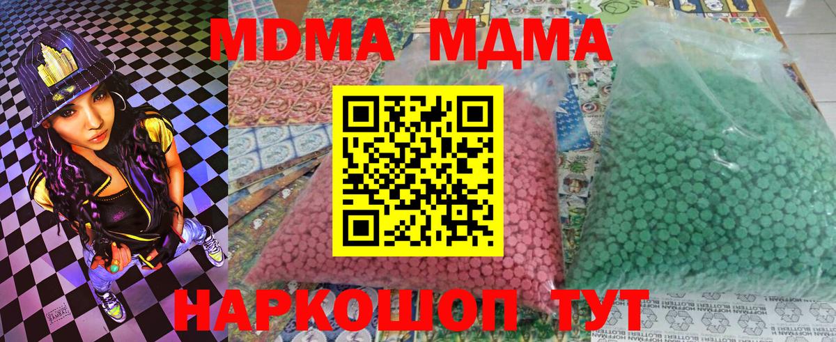 MDMA  MDMA VHQ  Звенигород  Вход с VPN  MDMA кристаллы 