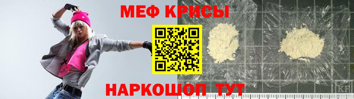 МЕФ кристаллы Звенигород