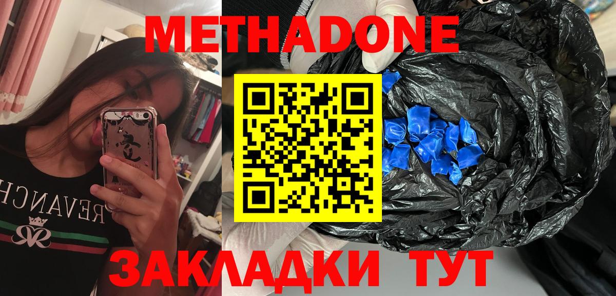 Метадон VHQ  Вход с VPN  Звенигород 