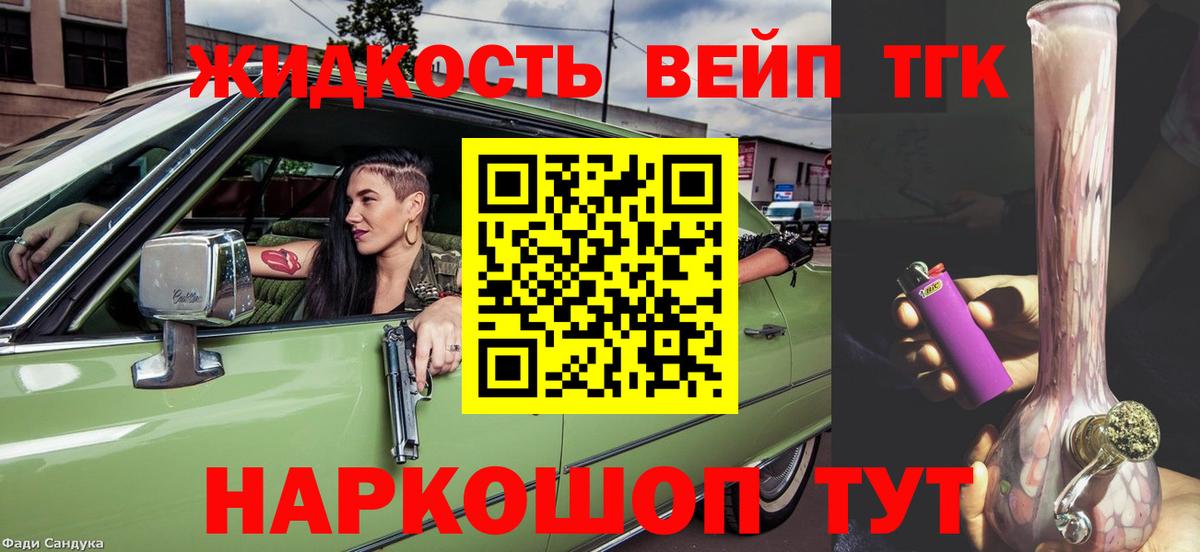 ТГК THC oil  Вход с VPN  Звенигород 
